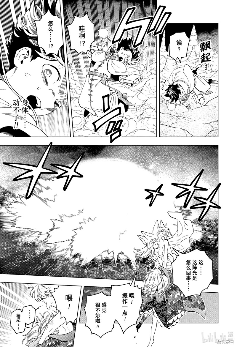 怪物事变第77话在线观看 - 第5张
