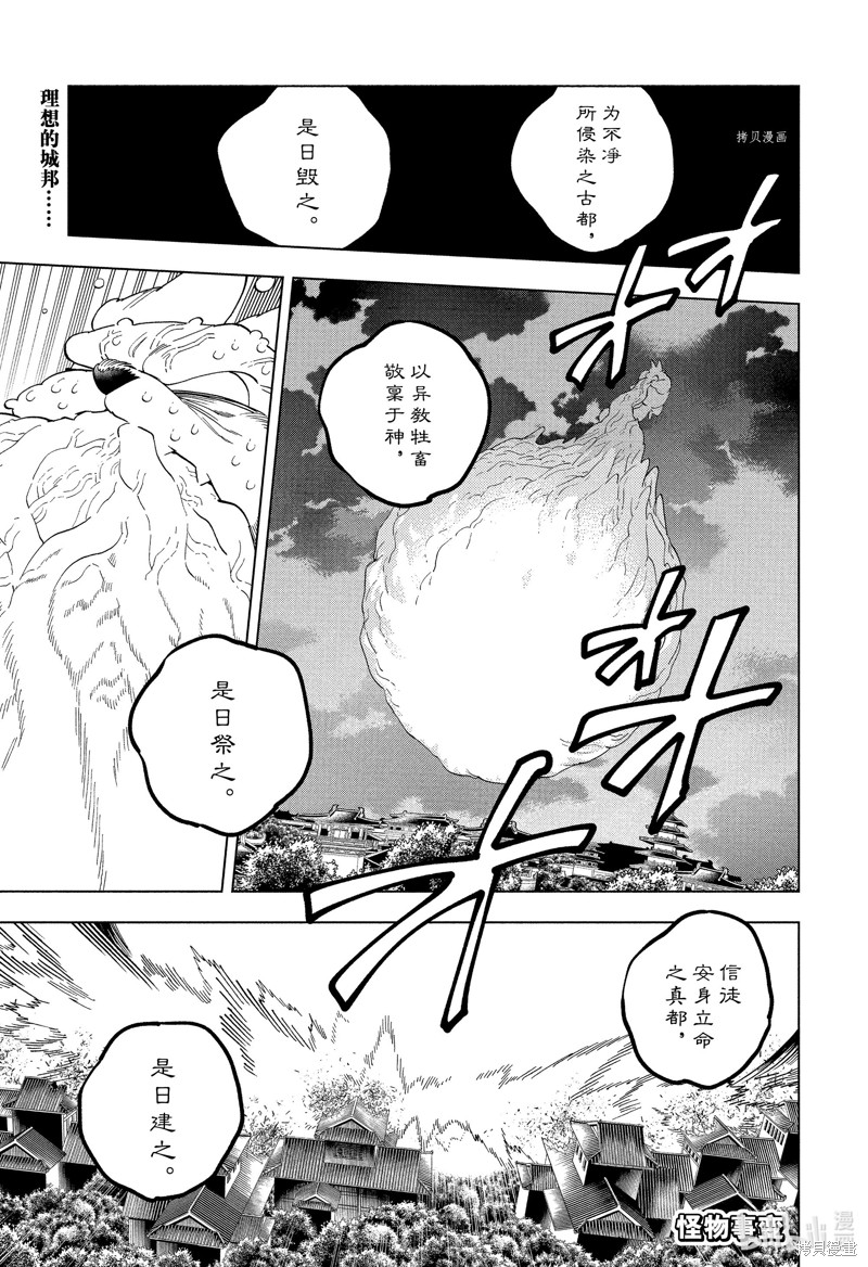 怪物事变第77话在线观看 - 第1张