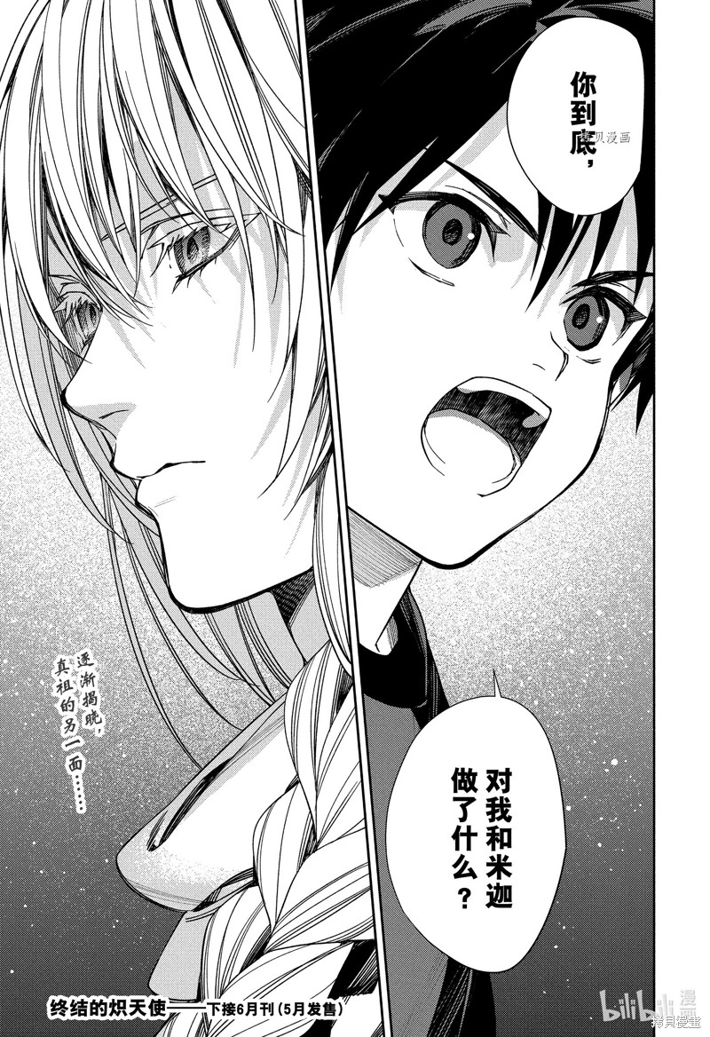 终结的炽天使第125话在线观看 - 第41张