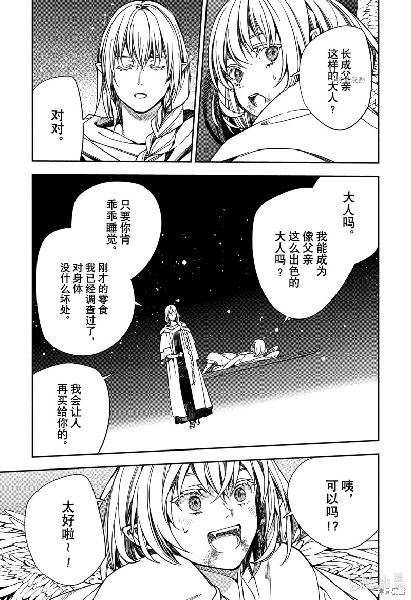 终结的炽天使第125话在线观看 - 第37张