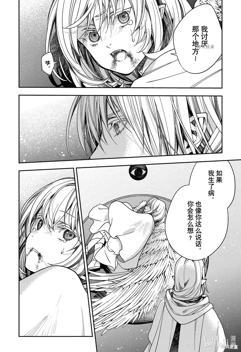 终结的炽天使第125话在线观看 - 第32张