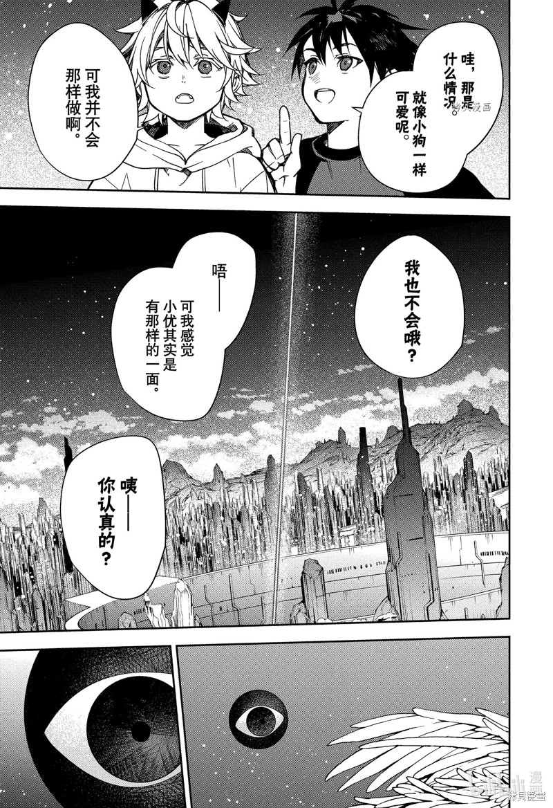终结的炽天使第125话在线观看 - 第21张