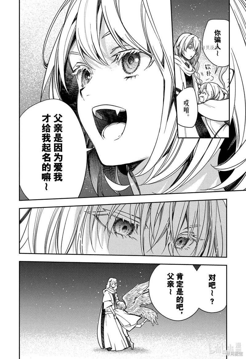 终结的炽天使第125话在线观看 - 第20张