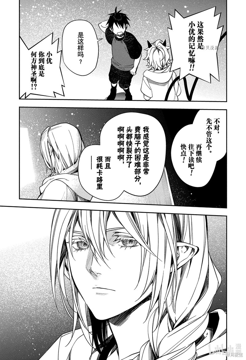 终结的炽天使第125话在线观看 - 第9张