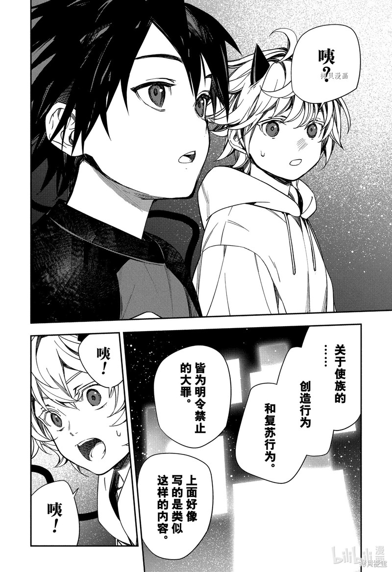 终结的炽天使第125话在线观看 - 第8张
