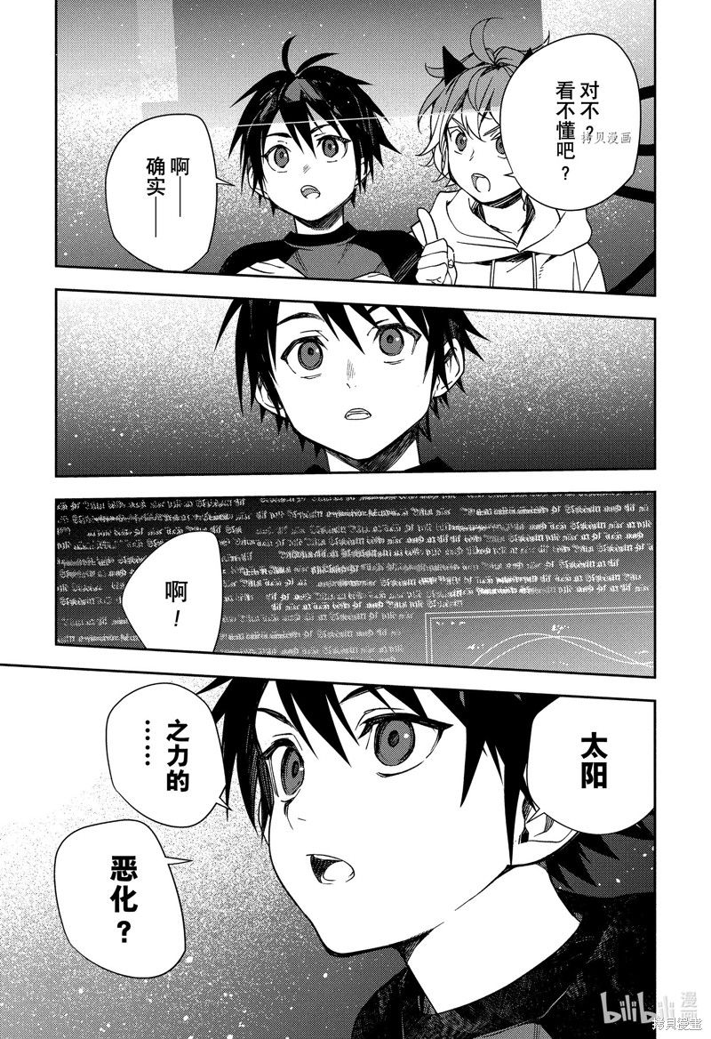 终结的炽天使第125话在线观看 - 第7张