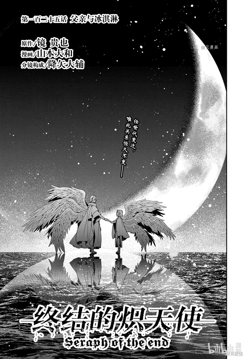 终结的炽天使第125话在线观看 - 第1张