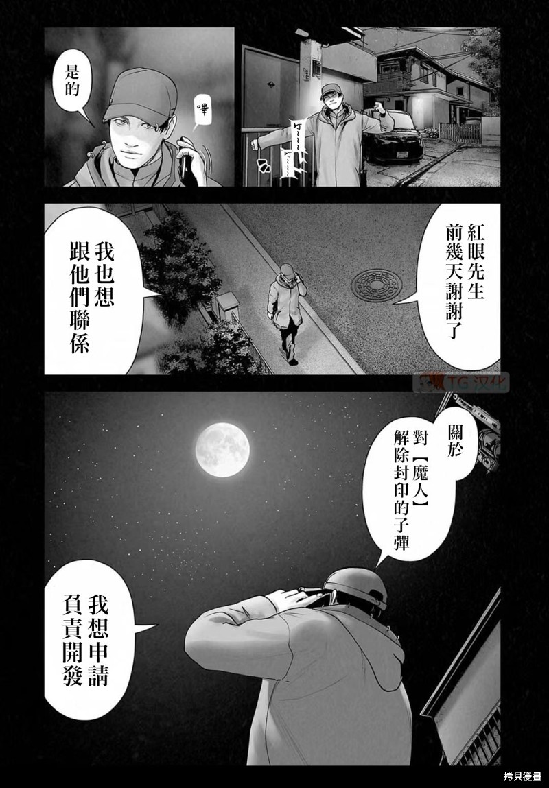 终之退魔师第142话在线观看 - 第8张