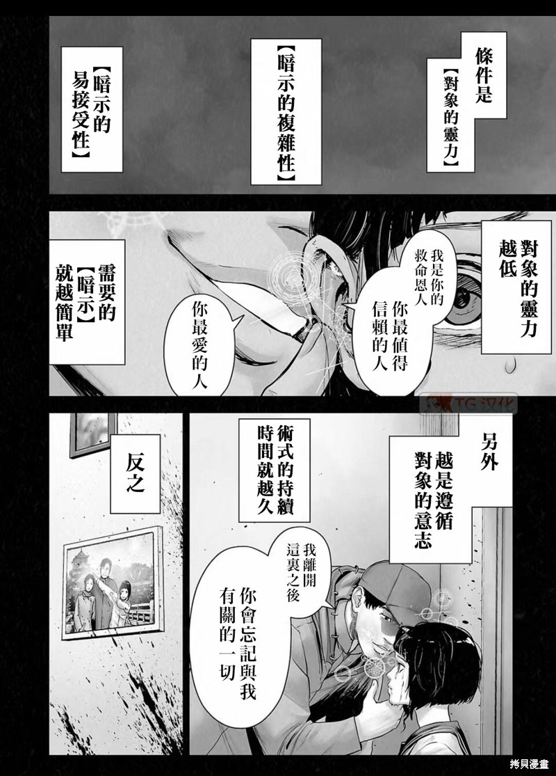 终之退魔师第142话在线观看 - 第3张