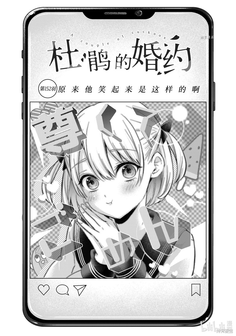 杜鹃的婚约第152话在线观看 - 第1张
