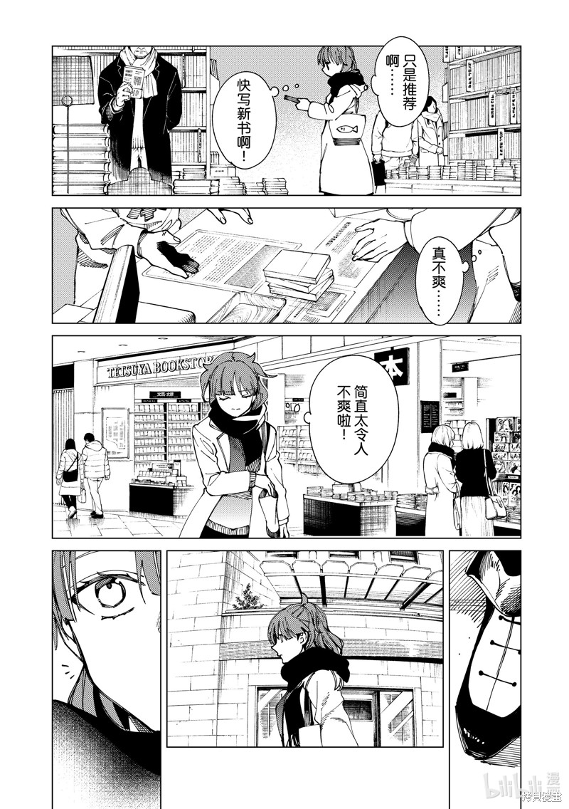 虚构推理第66话在线观看 - 第32张