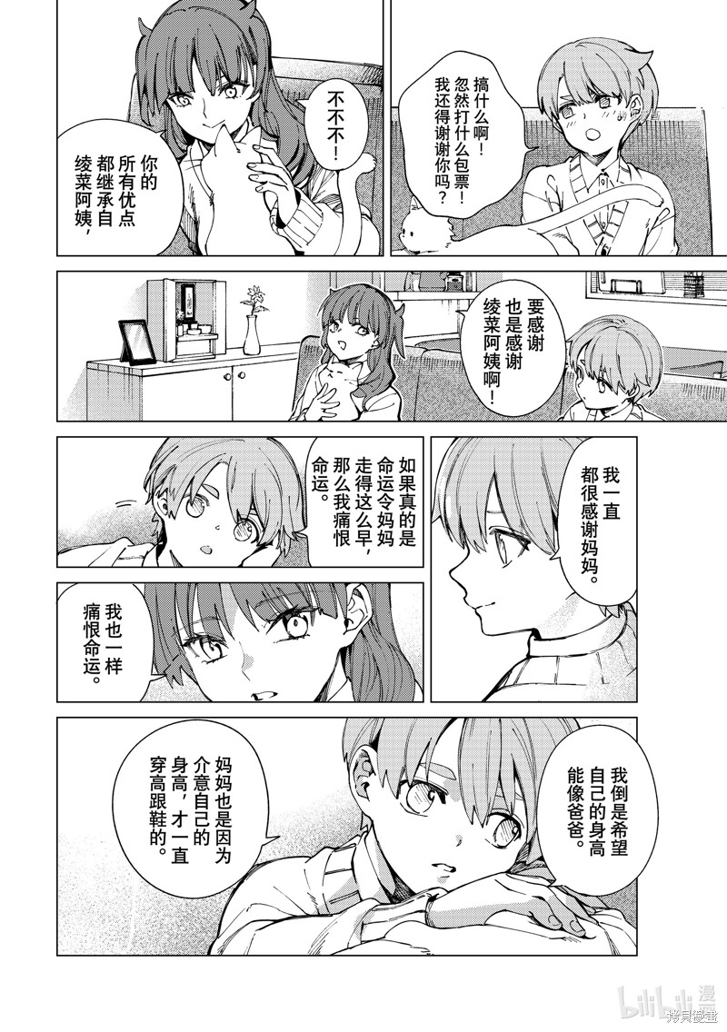 虚构推理第66话在线观看 - 第30张