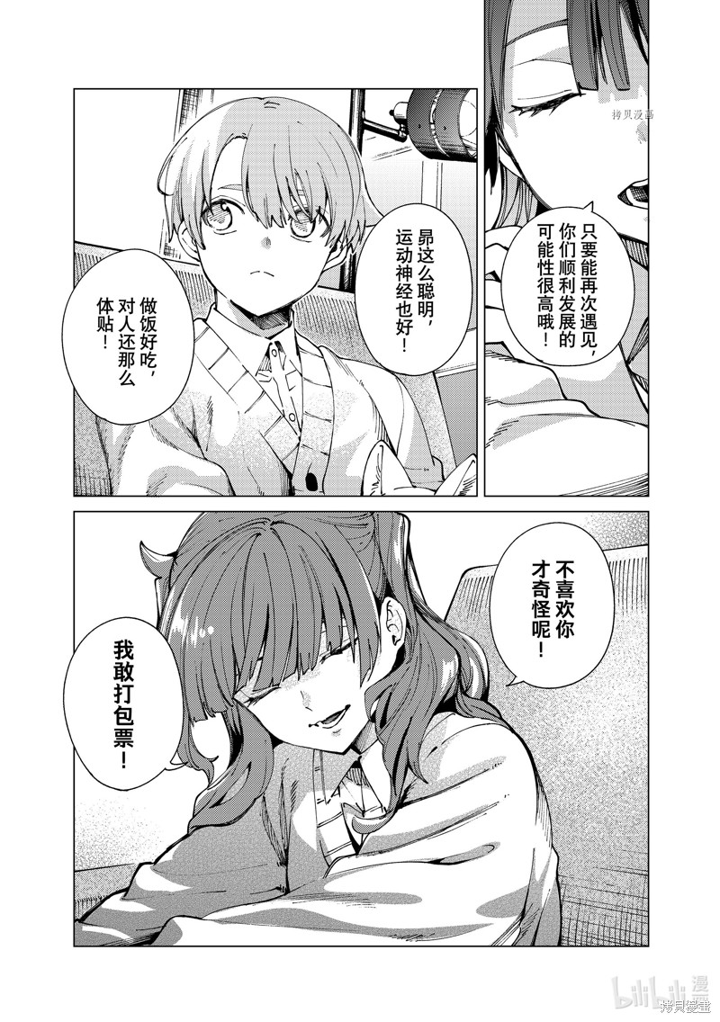 虚构推理第66话在线观看 - 第29张