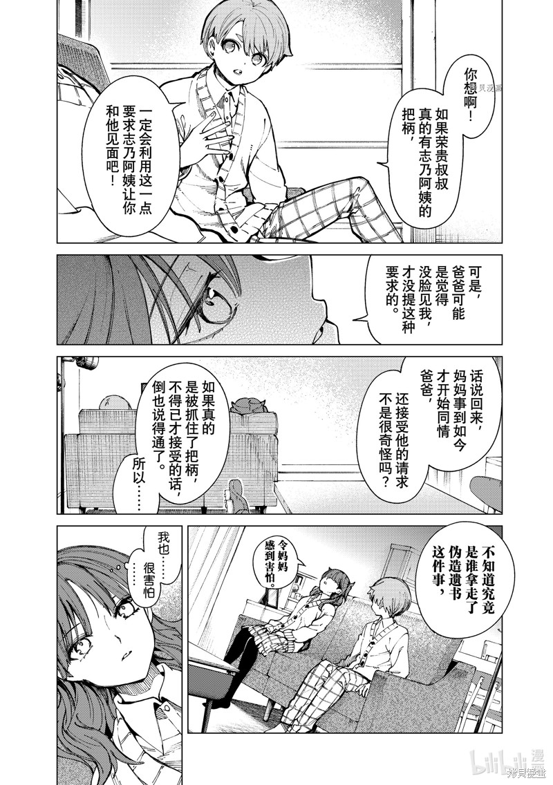 虚构推理第66话在线观看 - 第25张
