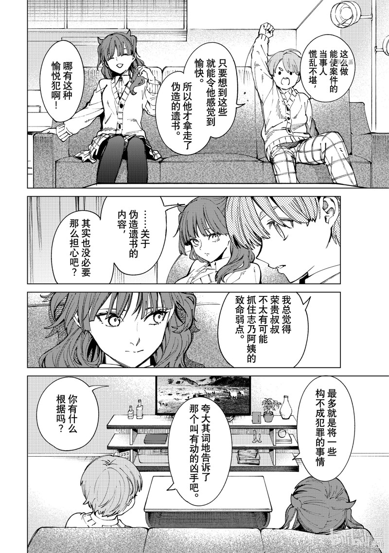 虚构推理第66话在线观看 - 第24张