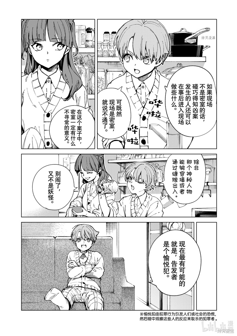 虚构推理第66话在线观看 - 第23张