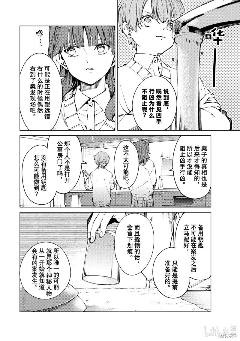 虚构推理第66话在线观看 - 第22张