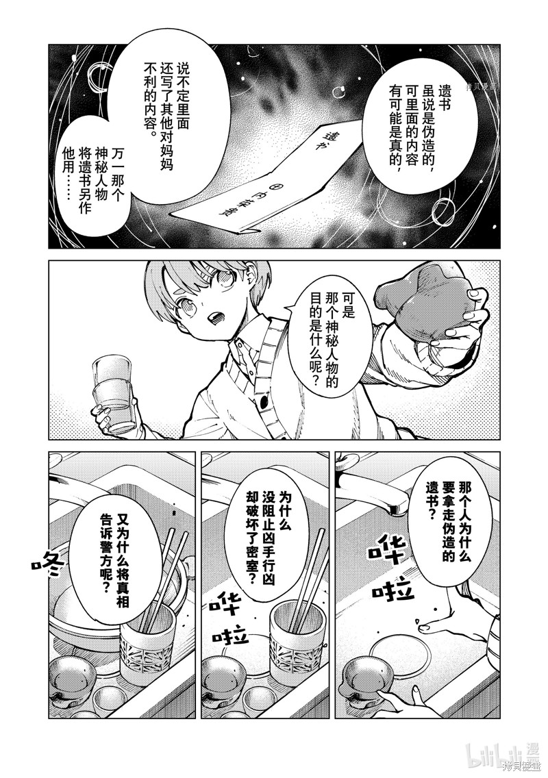 虚构推理第66话在线观看 - 第21张