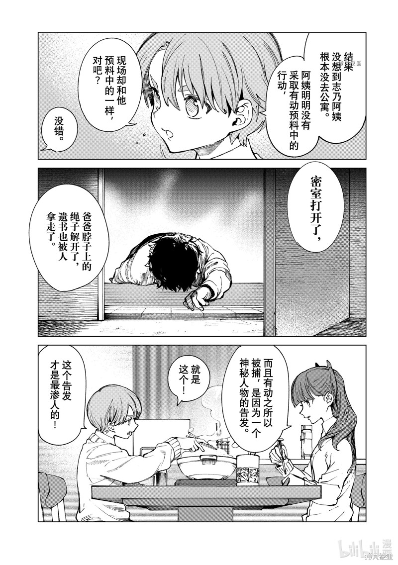 虚构推理第66话在线观看 - 第19张