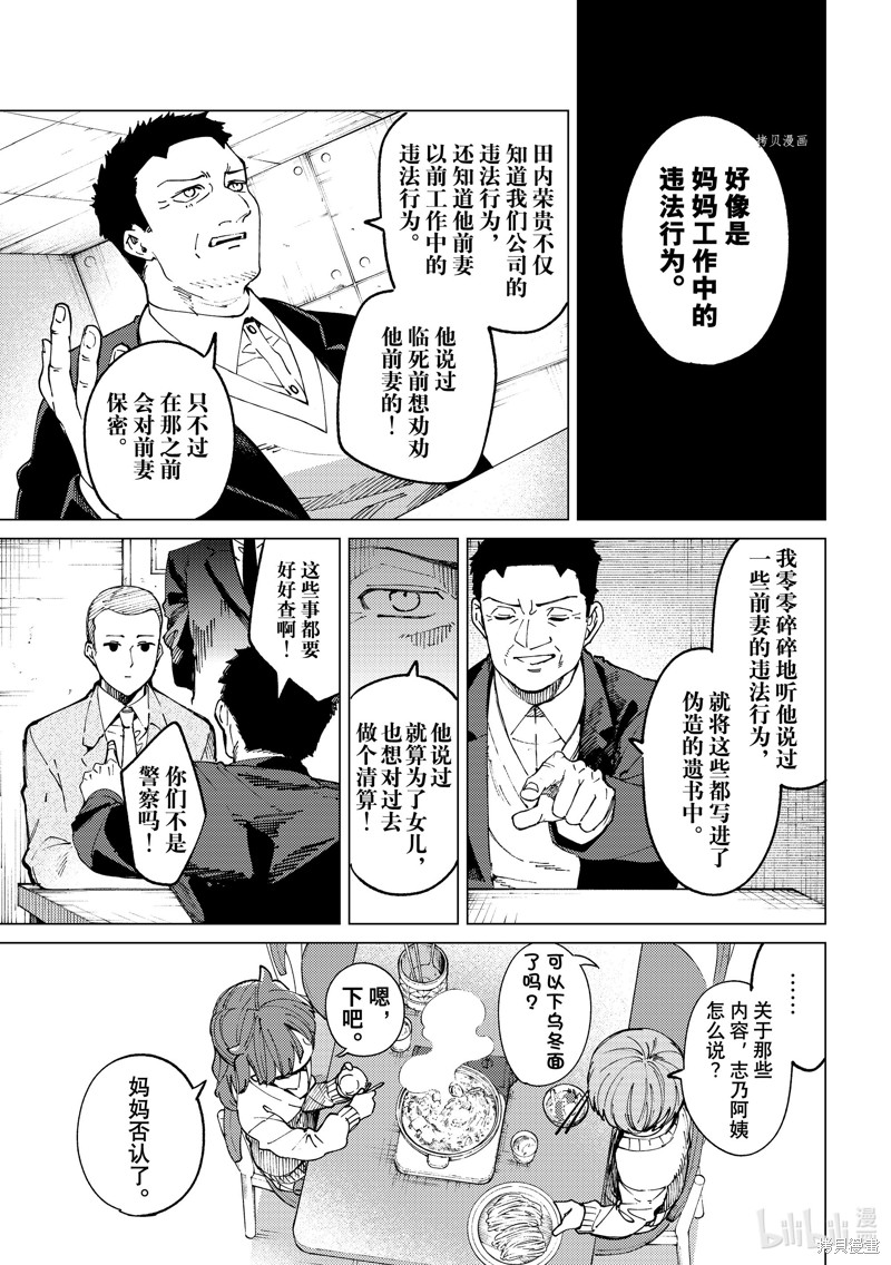 虚构推理第66话在线观看 - 第17张