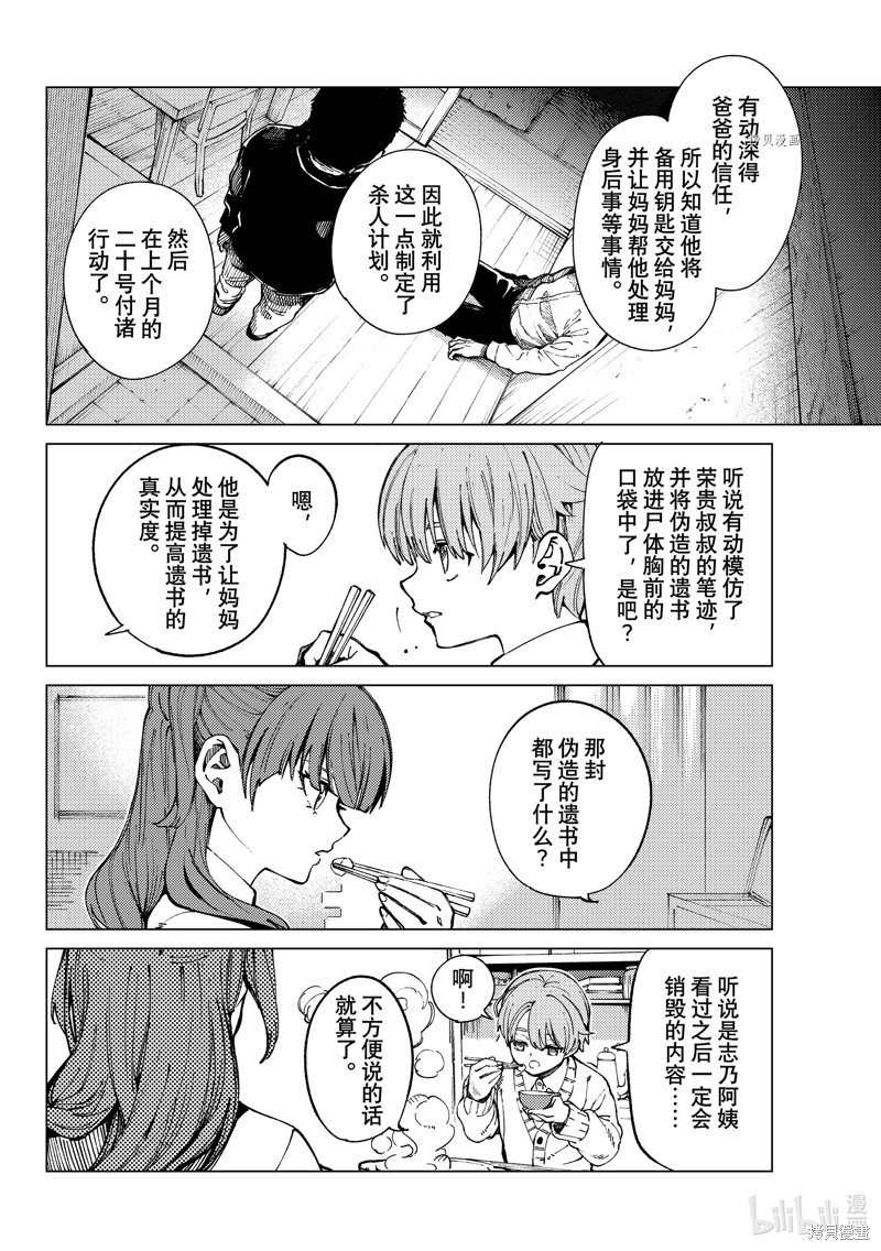虚构推理第66话在线观看 - 第16张