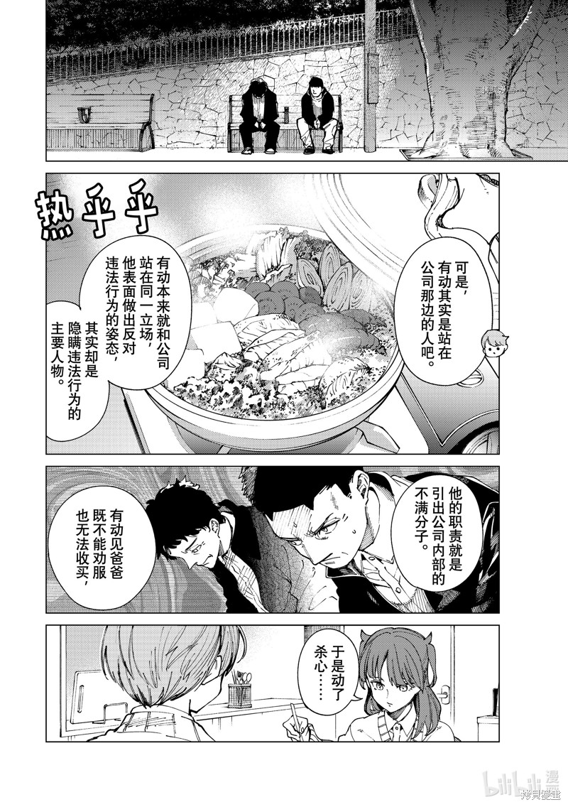 虚构推理第66话在线观看 - 第14张