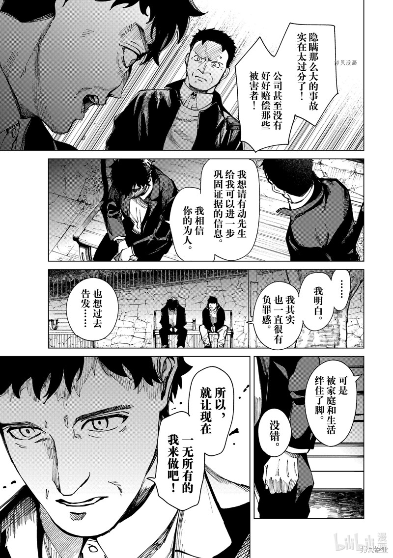 虚构推理第66话在线观看 - 第13张