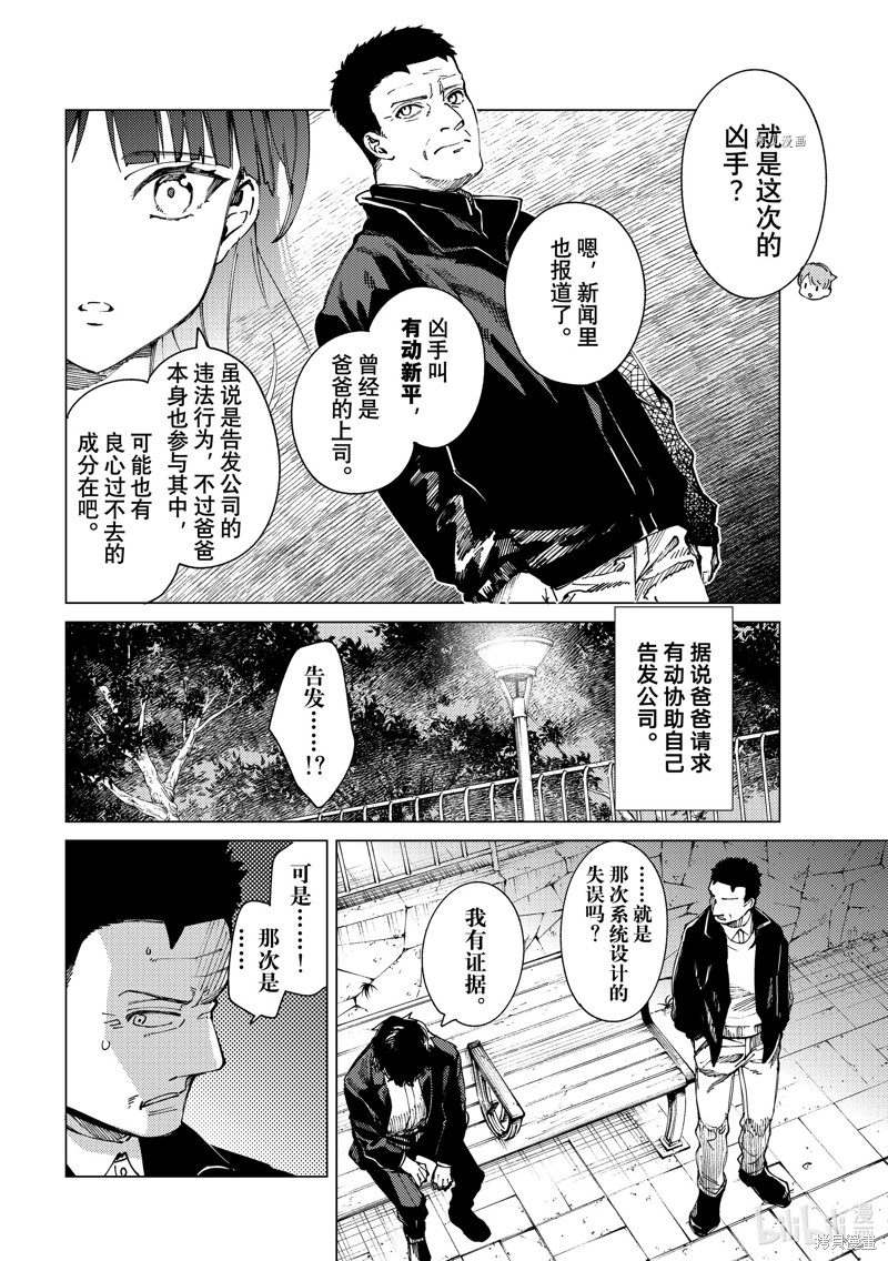 虚构推理第66话在线观看 - 第12张