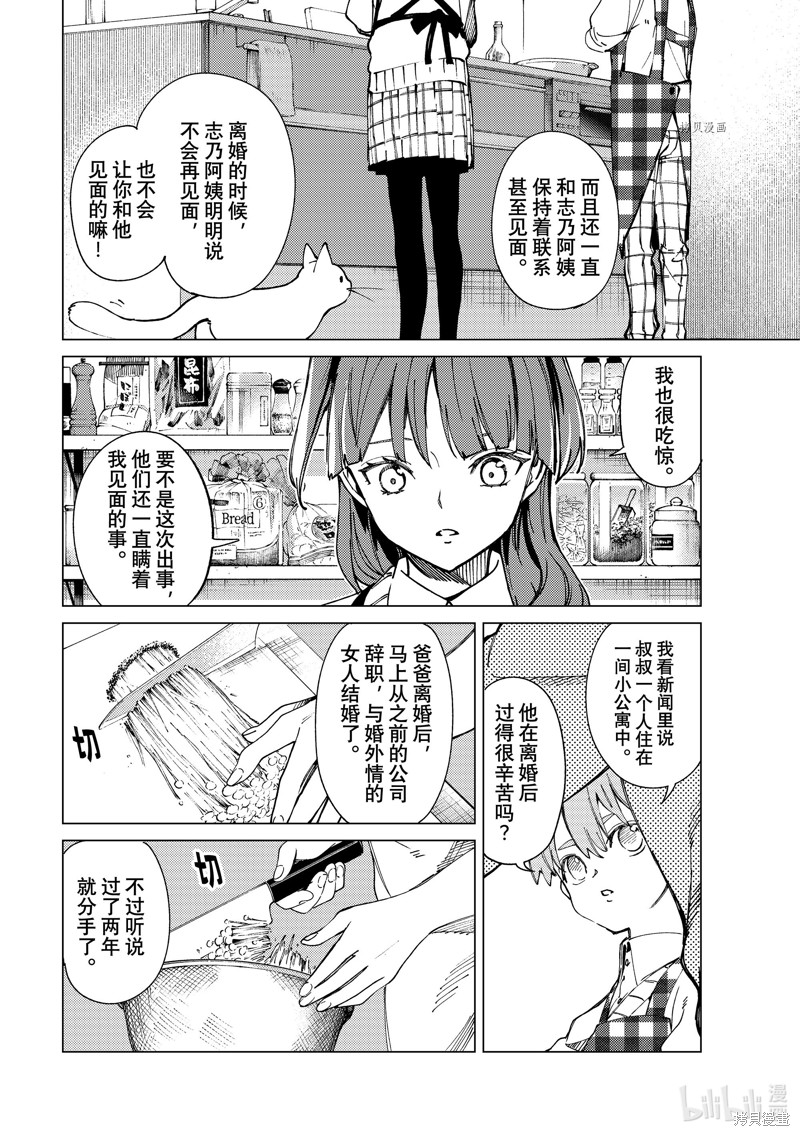 虚构推理第66话在线观看 - 第8张