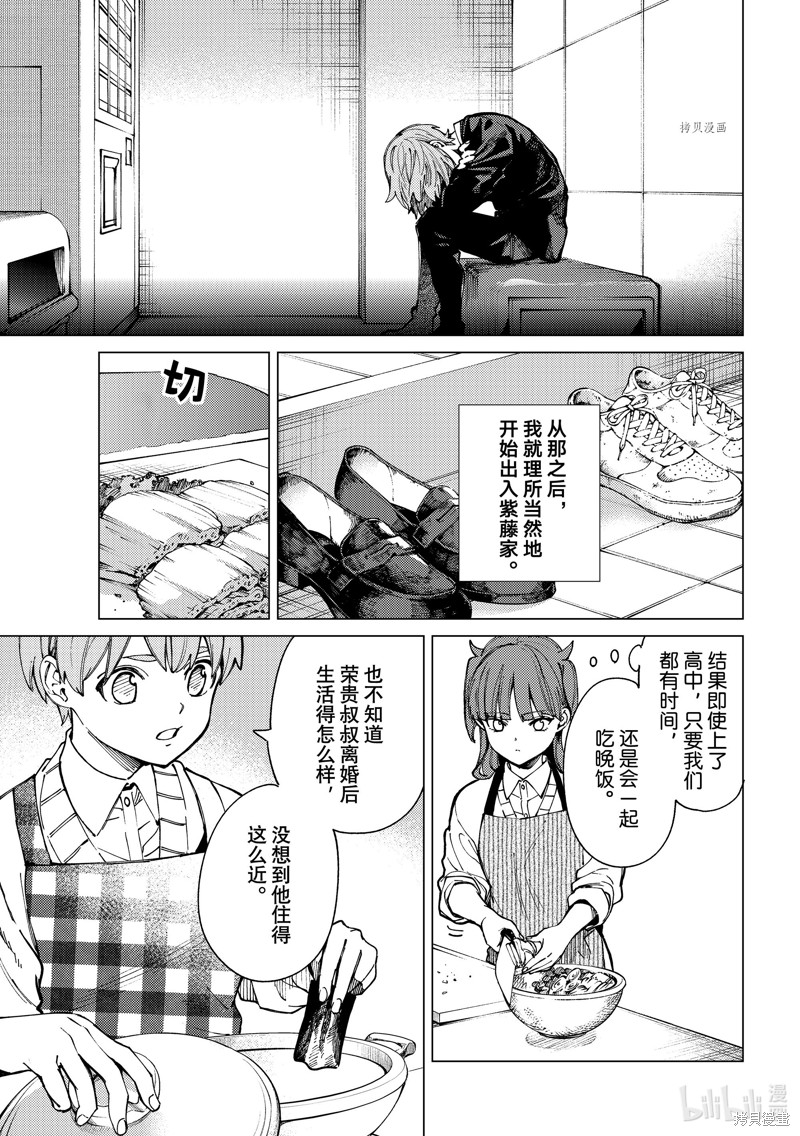 虚构推理第66话在线观看 - 第7张