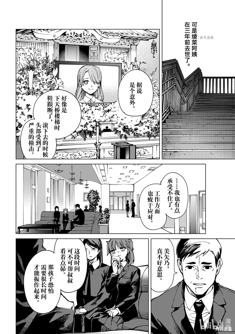 虚构推理第66话在线观看 - 第6张