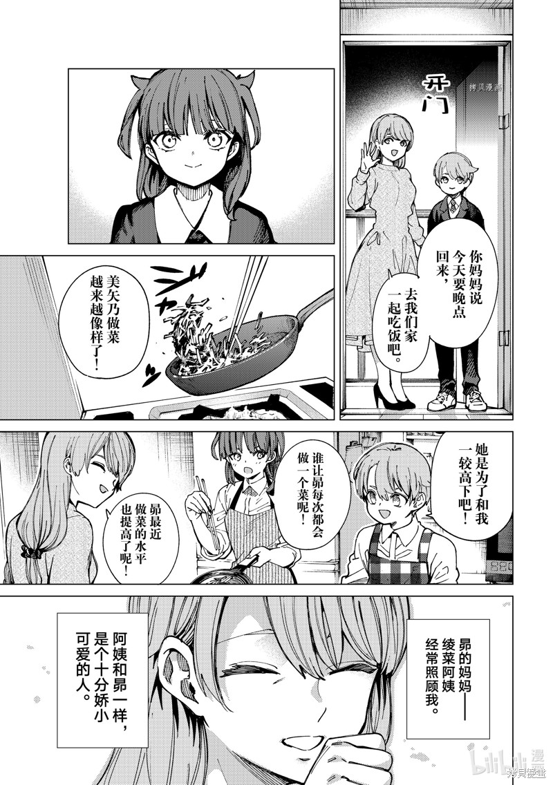 虚构推理第66话在线观看 - 第5张