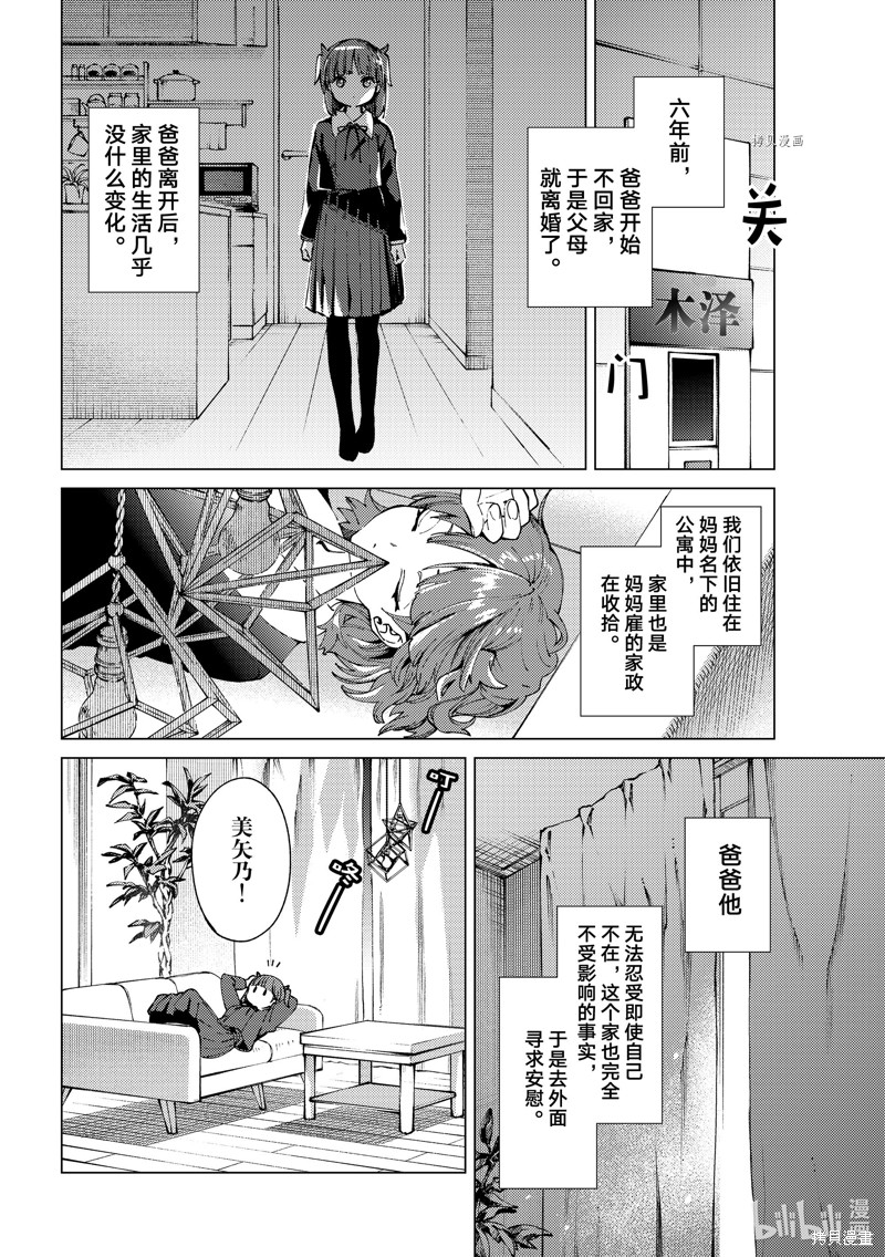 虚构推理第66话在线观看 - 第4张