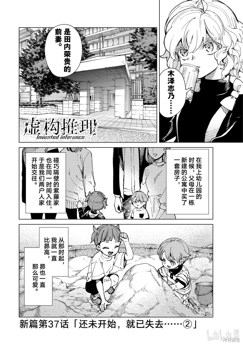 虚构推理第66话在线观看 - 第2张