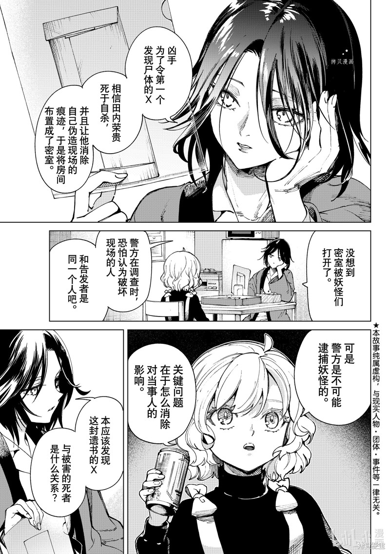 虚构推理第66话在线观看 - 第1张