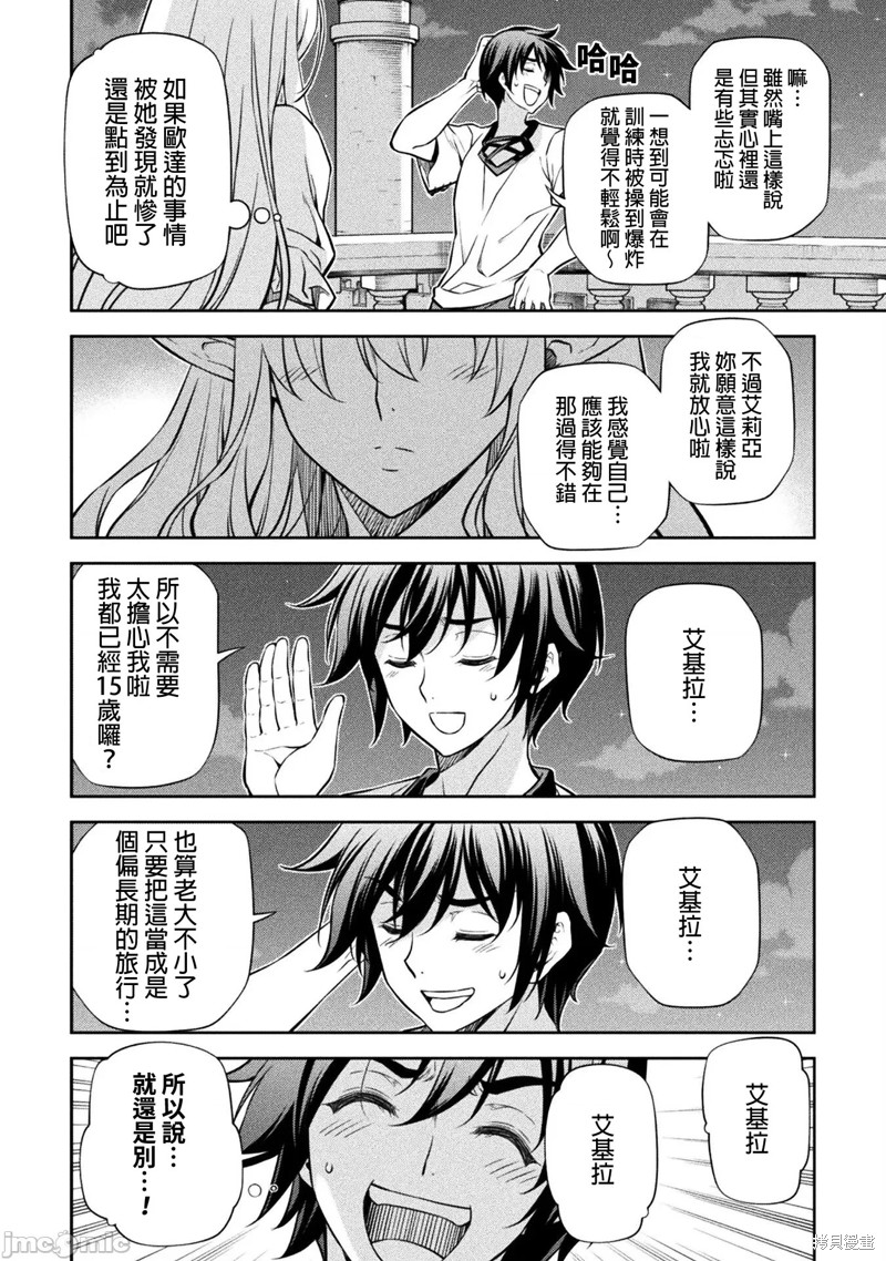 DRAWING 最强漫画家利用绘画技能在异世界开无双！第57话在线观看 - 第7张
