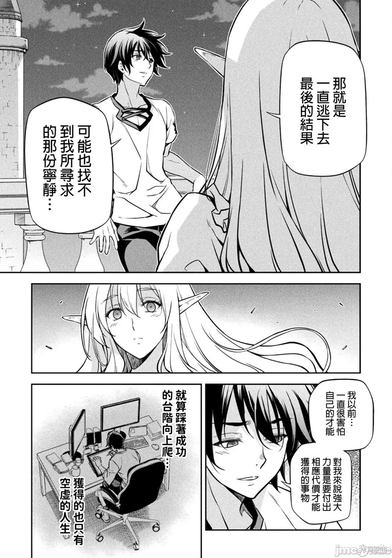 DRAWING 最强漫画家利用绘画技能在异世界开无双！第57话在线观看 - 第4张