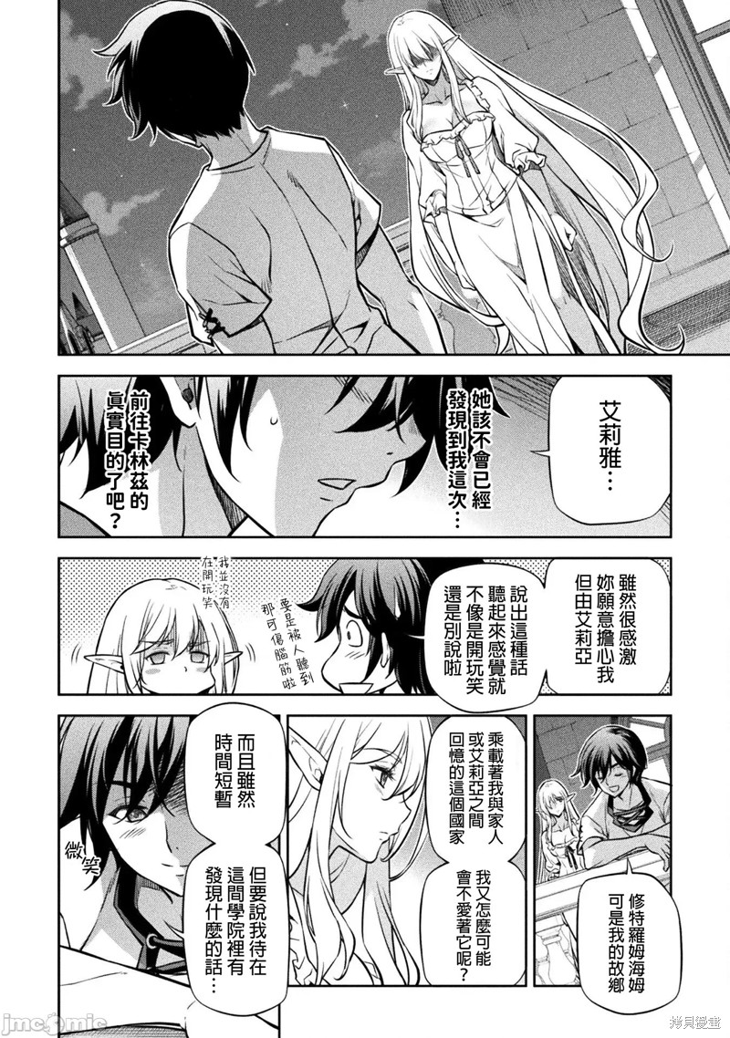 DRAWING 最强漫画家利用绘画技能在异世界开无双！第57话在线观看 - 第3张