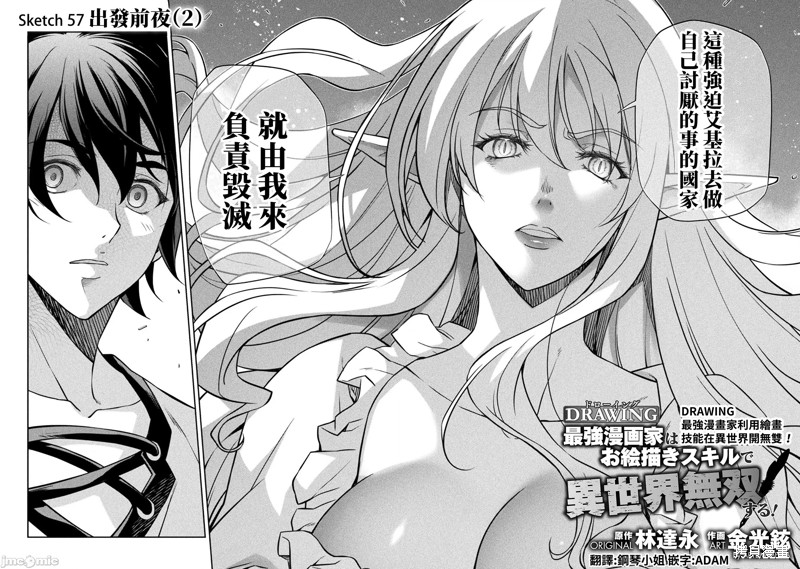 DRAWING 最强漫画家利用绘画技能在异世界开无双！第57话在线观看 - 第2张