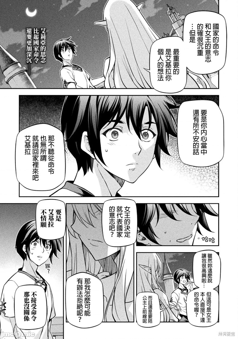 DRAWING 最强漫画家利用绘画技能在异世界开无双！第57话在线观看 - 第1张