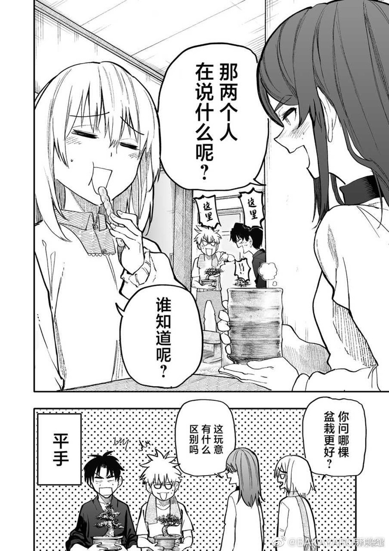 老夫老妻重返青春第165-166话在线观看 - 第8张