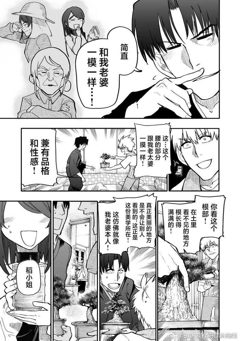 老夫老妻重返青春第165-166话在线观看 - 第7张