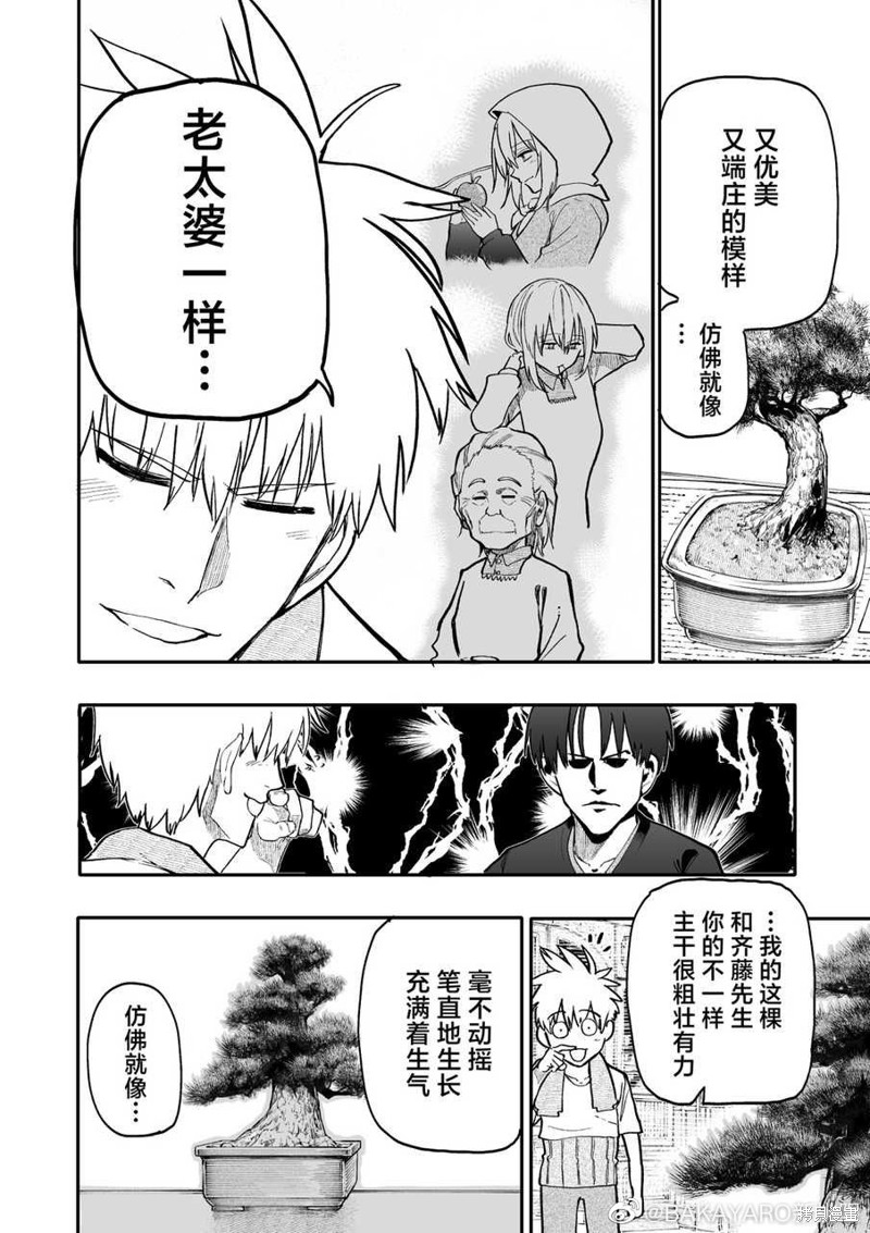 老夫老妻重返青春第165-166话在线观看 - 第6张