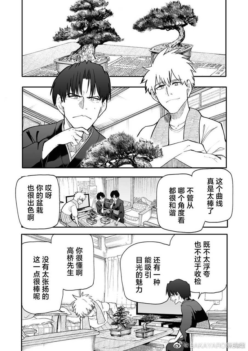 老夫老妻重返青春第165-166话在线观看 - 第5张
