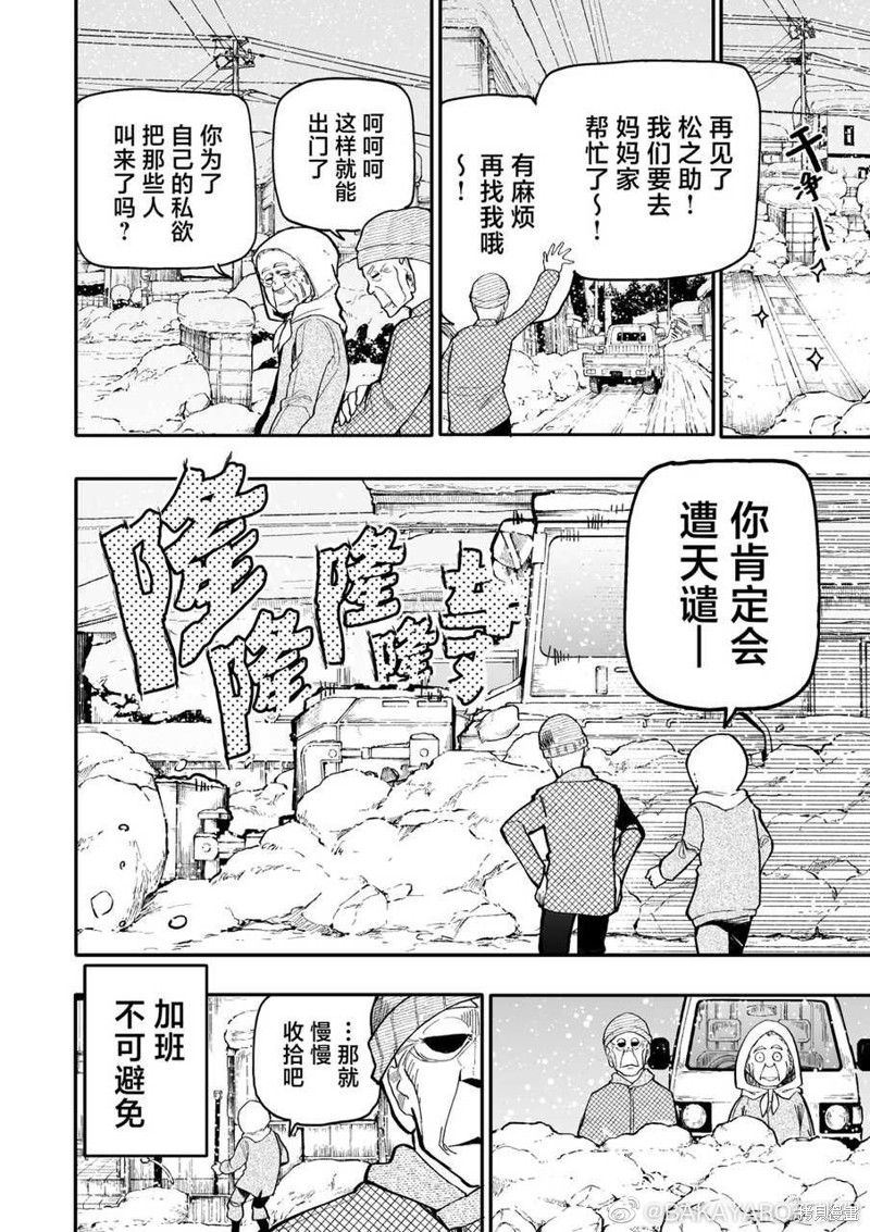 老夫老妻重返青春第165-166话在线观看 - 第4张