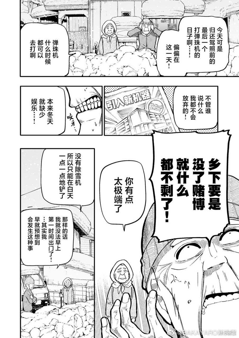 老夫老妻重返青春第165-166话在线观看 - 第2张