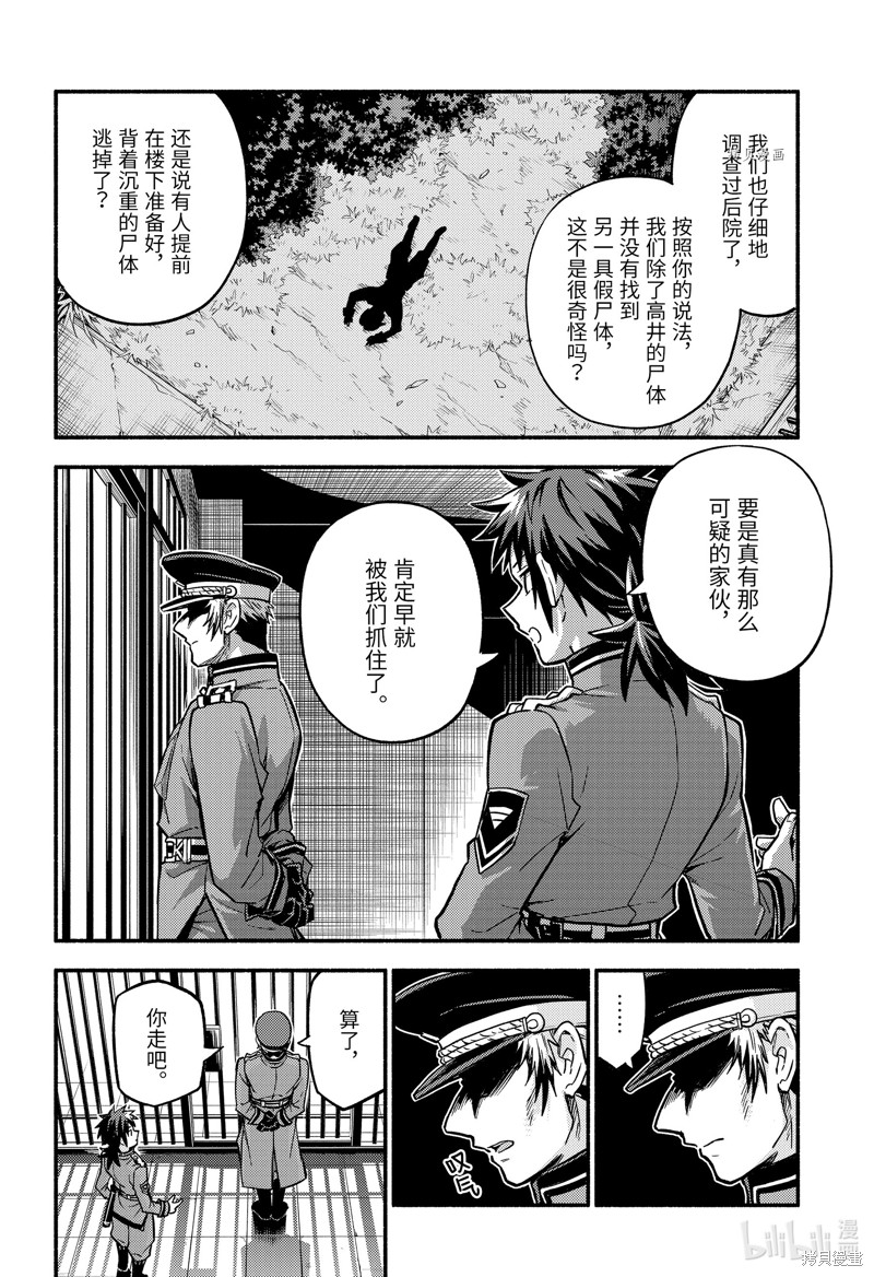 无能的奈奈第84话在线观看 - 第28张