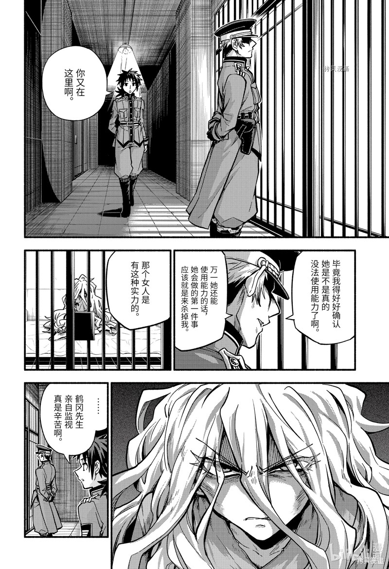无能的奈奈第84话在线观看 - 第14张