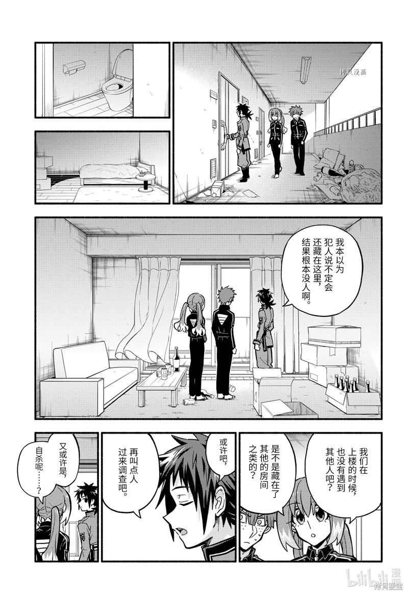 无能的奈奈第84话在线观看 - 第3张