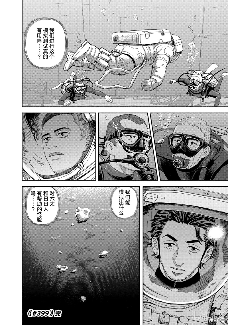 宇宙兄弟第399话在线观看 - 第20张